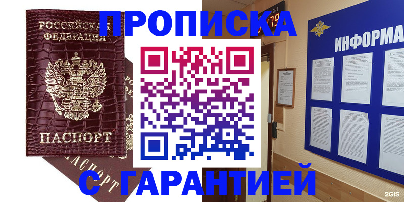 прописка для школы в Могочи