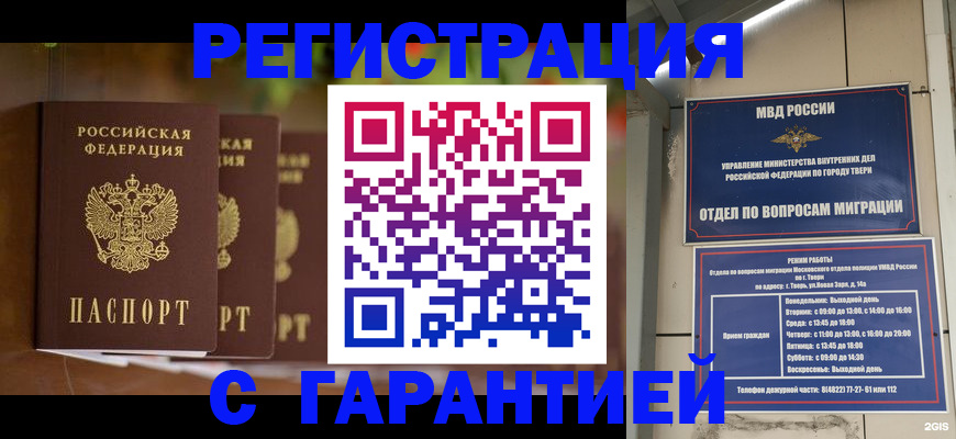 прописка для работы в Могочи