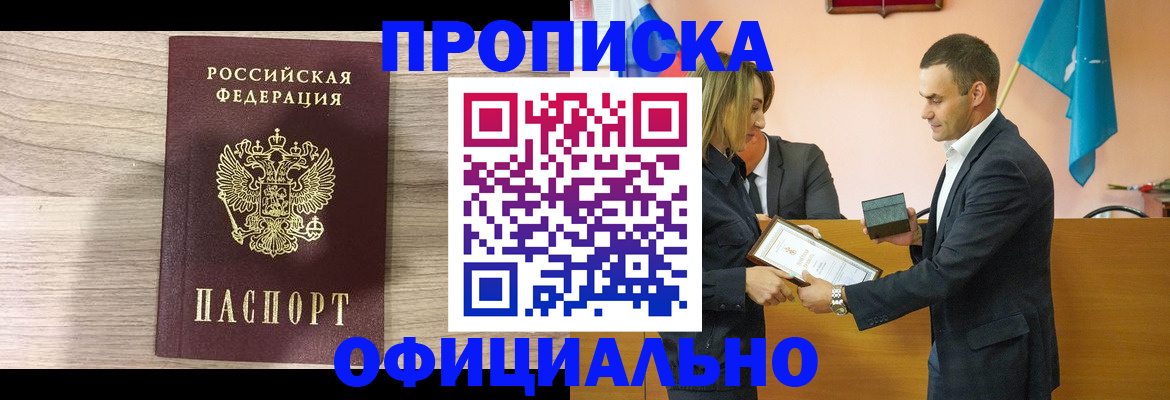 прописка для школы в Могочи